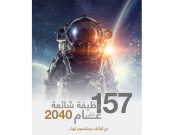 2040 تــقــريــر وظائف المستقبل