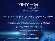 Parental control – الرقابة الابوية  With Maya’s Tech