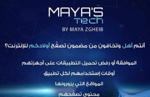 Parental control – الرقابة الابوية With Maya’s Tech