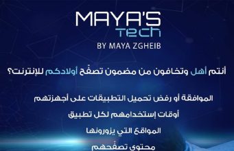 Parental control – الرقابة الابوية With Maya’s Tech