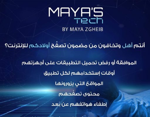 Parental control – الرقابة الابوية With Maya’s Tech