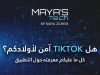 Is TikTok safe for your children? With Maya’s Tech